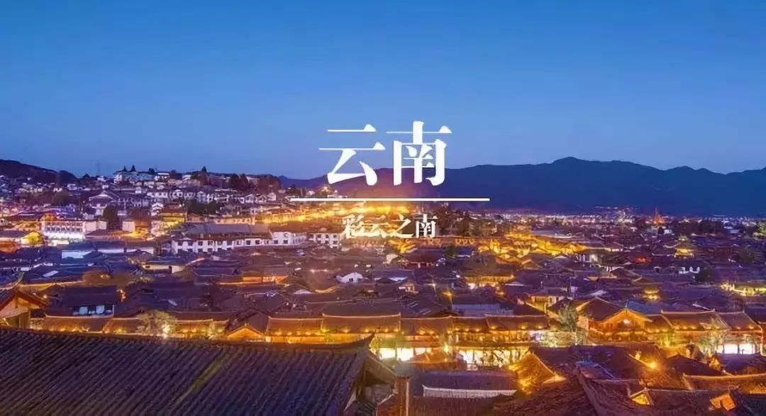 探寻云南的神秘魅力