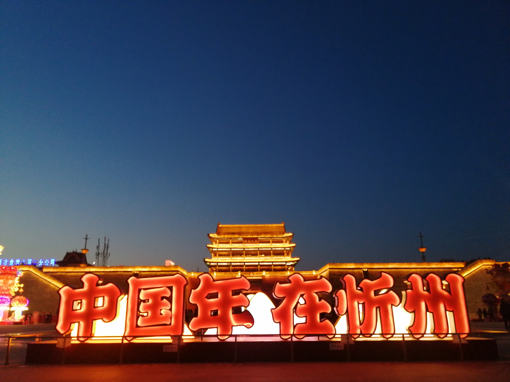 忻州，历史文化名城忻州的新时代篇章